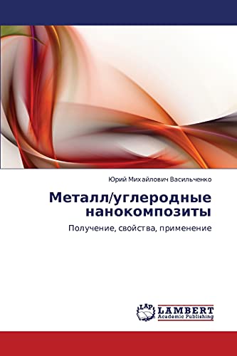 Металл/углеродные нанокомпозиты: Получение, свойства, применение: Poluchenie, swojstwa, primenenie