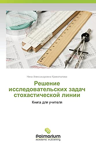 Reshenie issledovatel'skikh zadach stokhasticheskoy linii: Kniga dlya uchitelya: Kniga dlq uchitelq