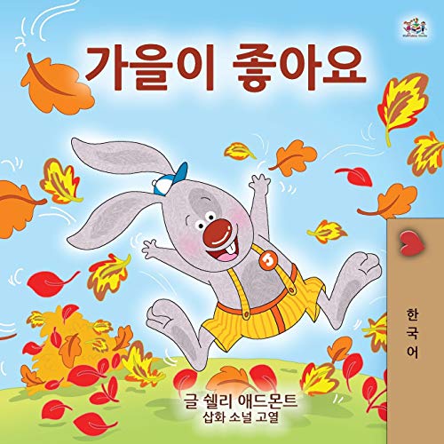I Love Autumn (Korean Children's Book) (English Korean Bilingual Collection)