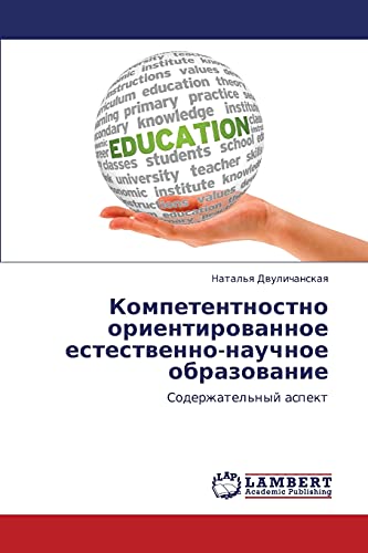 Kompetentnostno orientirovannoe estestvenno-nauchnoe obrazovanie: Soderzhatel'nyy aspekt: Soderzhatel'nyj aspekt