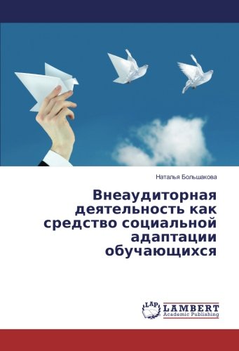 Внеаудиторная деятельность как средство социальной адаптации обучающихся