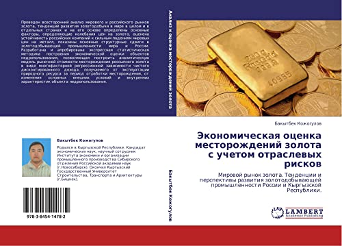 Экономическая оценка месторождений золота с учетом отраслевых рисков: Мировой рынок золота. Тенденции и перспективы развития золотодобывающей ... Rossii i Kyrgyzskoj Respubliki.