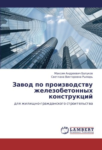 Zavod po proizvodstvu zhelezobetonnykh konstruktsiy: dlya zhilishchno-grazhdanskogo stroitel'stva: dlq zhilischno-grazhdanskogo stroitel'stwa