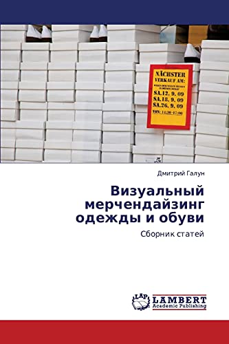 Vizual'nyy merchendayzing odezhdy i obuvi: Sbornik statey: Sbornik statej