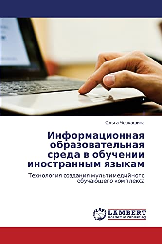 Информационная образовательная среда в обучении иностранным языкам: Технология создания мультимедийного обучающего комплекса: Tehnologiq sozdaniq mul'timedijnogo obuchaüschego komplexa