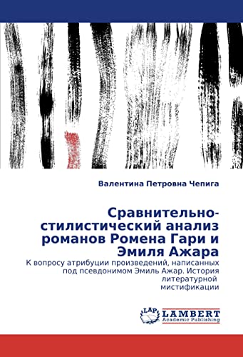 Сравнительно-стилистический анализ романов Ромена Гари и Эмиля Ажара: К вопросу атрибуции произведений, написанных под псевдонимом Эмиль Ажар. История ... Azhar. Istoriq literaturnoj mistifikacii