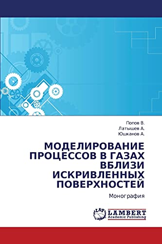 Моделирование процессов в газах вблизи искривленных поверхностей: Монография: Monografiq