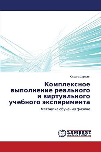 Kompleksnoe vypolnenie real'nogo i virtual'nogo uchebnogo eksperimenta: Metodika obucheniya fizike: Metodika obucheniq fizike