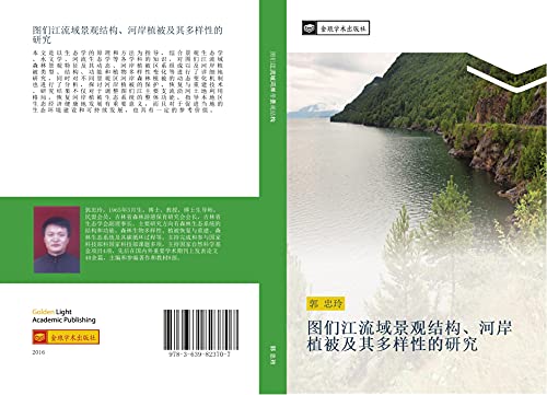 tu men jiang liu yu jing guan jie gou he an zhi bei ji qi duo yang xing de yan jiu