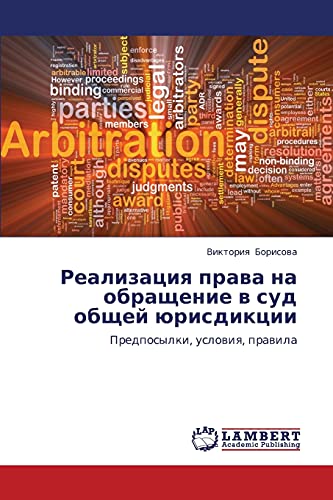 Realizatsiya prava na obrashchenie v sud obshchey yurisdiktsii: Predposylki, usloviya, pravila: Predposylki, uslowiq, prawila