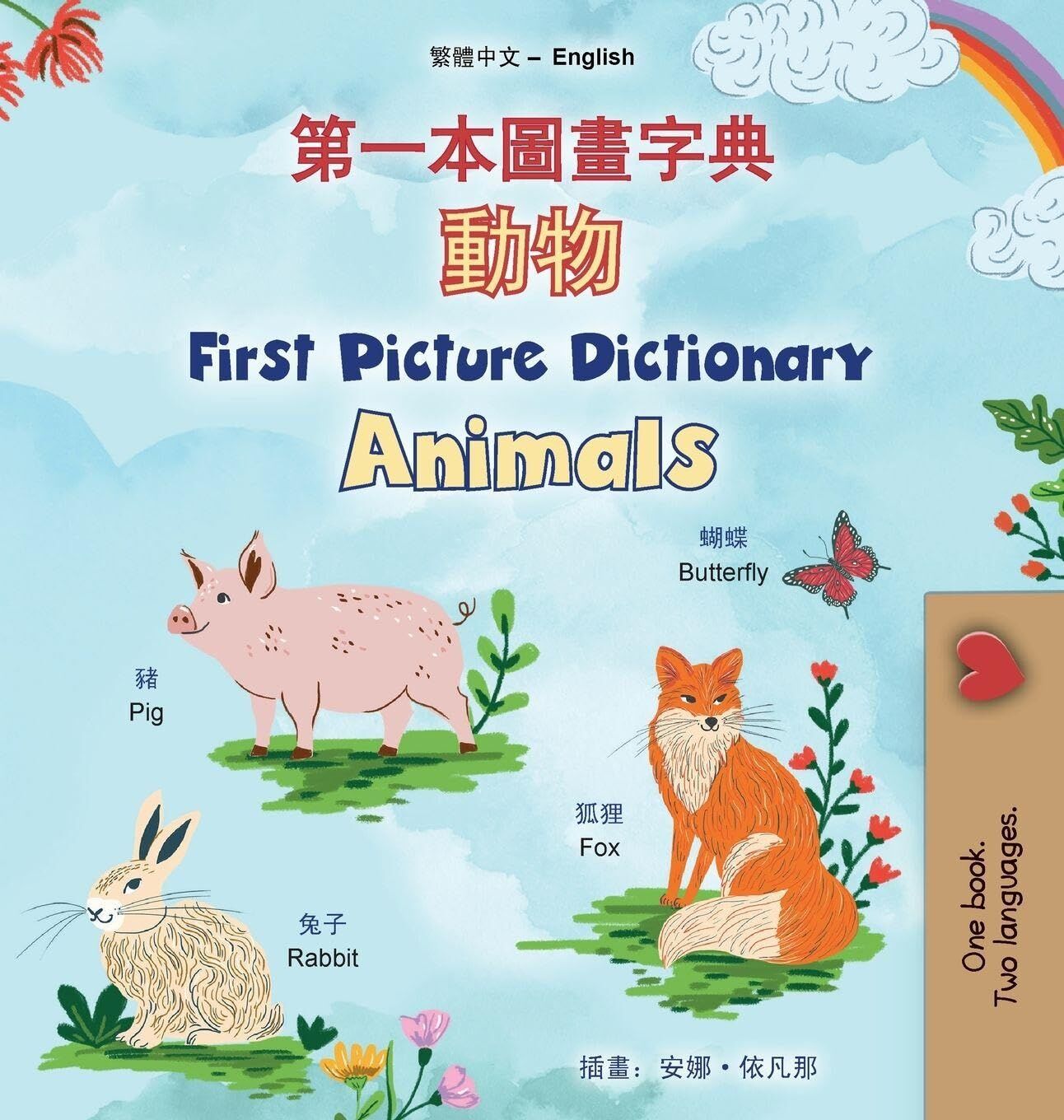 First Picture Dictionary - Animals (Chinese Traditional English Bilingual Children's Book)