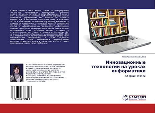 Innowacionnye tehnologii na urokah informatiki: Sbornik statej
