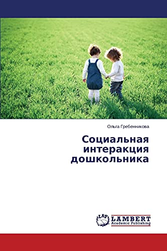 Sotsial'naya interaktsiya doshkol'nika