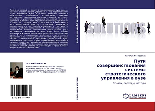 Пути совершенствования системы стратегического управления в вузе: Основы, подходы, методы: Osnowy, podhody, metody