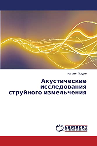Akusticheskie issledovaniya struynogo izmel'cheniya