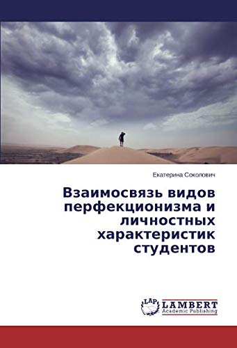 Взаимосвязь видов перфекционизма и личностных характеристик студентов