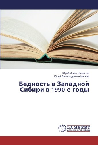 Бедность в Западной Сибири в 1990-е годы