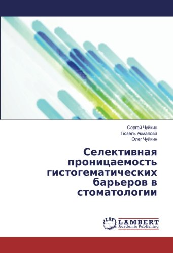 Селективная проницаемость гистогематических барьеров в стоматологии