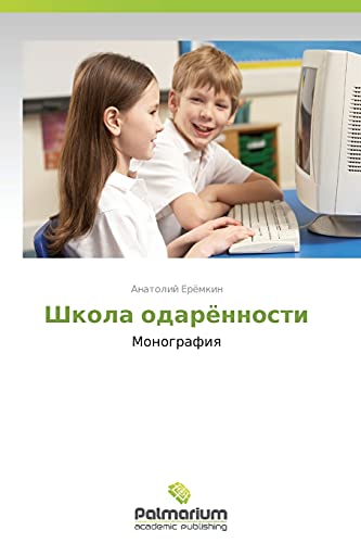 Shkola odaryennosti: Monografiya