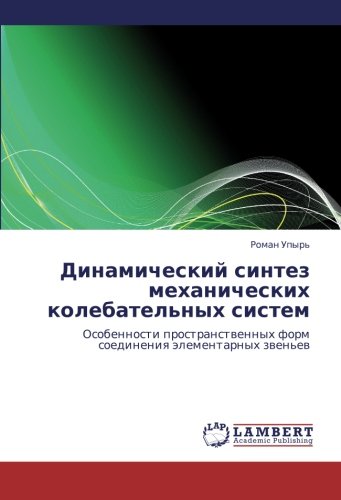 Dinamicheskiy sintez mekhanicheskikh kolebatel'nykh sistem: Osobennosti prostranstvennykh form soedineniya elementarnykh zven'ev: Osobennosti prostranstwennyh form soedineniq älementarnyh zwen'ew