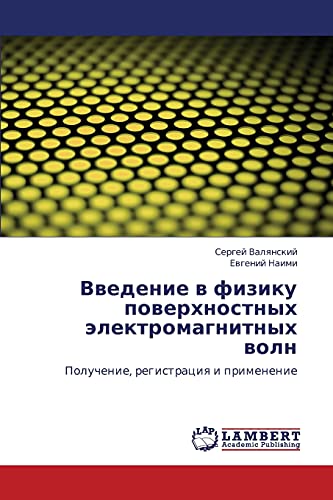 Vvedenie v fiziku poverkhnostnykh elektromagnitnykh voln: Poluchenie, registratsiya i primenenie: Poluchenie, registraciq i primenenie