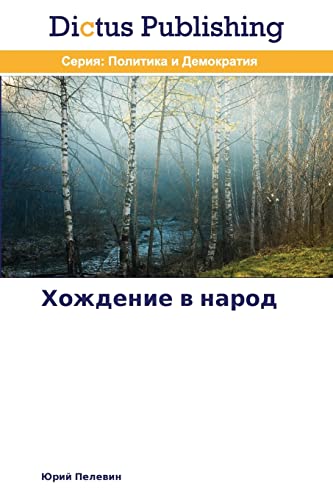 Khozhdenie v narod