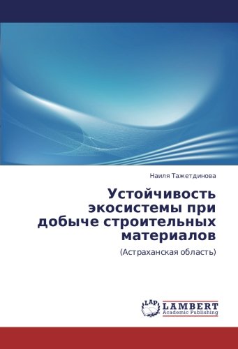Устойчивость экосистемы при добыче строительных материалов: (Астраханская область): (Astrahanskaq oblast')