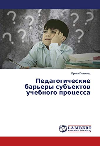 Glazkova, I: Pedagogicheskie bar'ery sub#ektov uchebnogo pro