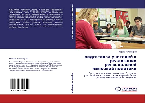 podgotovka uchiteley k realizatsii regional'noy yazykovoy politiki: Professional'naya podgotovka budushchikh uchiteley inostrannogo yazyka k ... k realizacii regional'noj qzykowoj politiki