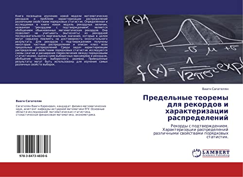 Predel'nye teoremy dlya rekordov i kharakterizatsii raspredeleniy: Rekordy s podtverzhdeniem. Kharakterizatsii raspredeleniy razlichnymi svoystvami ... razlichnymi swojstwami porqdkowyh statistik.