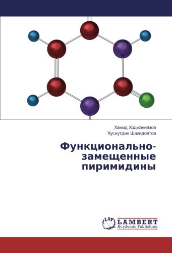 Функционально-замещенные пиримидины