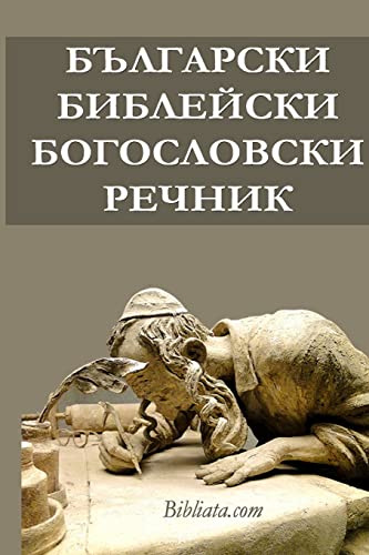 Bibliata. com Bulgarian Bible Theological Dictionary, Biblaita.com