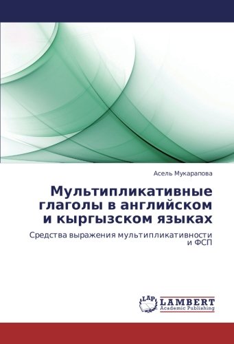 Мультипликативные глаголы в английском и кыргызском языках: Средства выражения мультипликативности и ФСП: Sredstwa wyrazheniq mul'tiplikatiwnosti i FSP