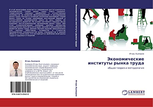 Ekonomicheskie instituty rynka truda: obshchaya teoriya i metodologiya: obschaq teoriq i metodologiq