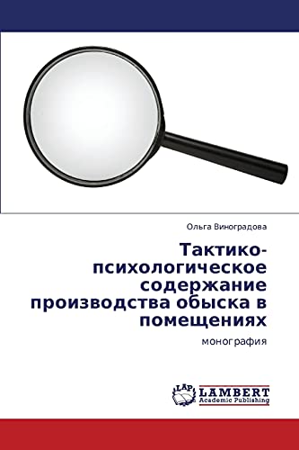 Taktiko-psikhologicheskoe soderzhanie proizvodstva obyska v pomeshcheniyakh: monografiya: monografiq