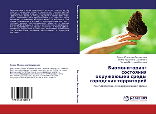 Biomonitoring sostoyaniya okruzhayushchey sredy gorodskikh territoriy: Kompleksnaya otsenka okruzhayushchey sredy: Komplexnaq ocenka okruzhaüschej sredy