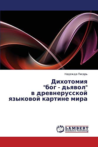Dikhotomiya bog - d'yavol v drevnerusskoy yazykovoy kartine mira