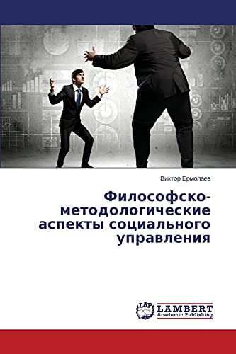 Filosofsko-metodologicheskie aspekty sotsial'nogo upravleniya