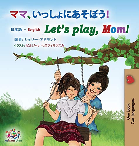 Let's play, Mom! (Japanese English Bilingual Book for Kids) (Japanese English Bilingual Collection)