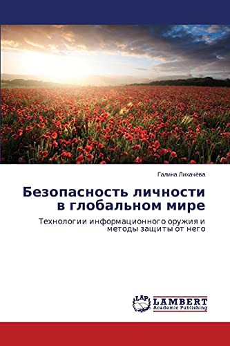 Bezopasnost' lichnosti v global'nom mire: Tekhnologii informatsionnogo oruzhiya i metody zashchity ot nego: Tehnologii informacionnogo oruzhiq i metody zaschity ot nego