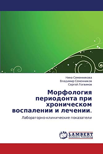 Морфология периодонта при хроническом воспалении и лечении.: Лабораторно-клинические показатели: Laboratorno-klinicheskie pokazateli