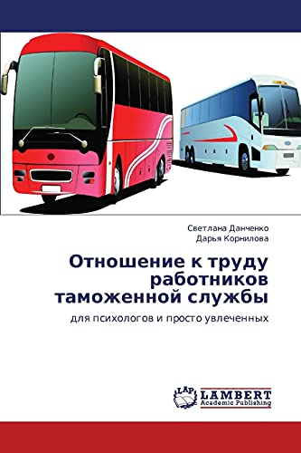 Otnoshenie k trudu rabotnikov tamozhennoy sluzhby: dlya psikhologov i prosto uvlechennykh: dlq psihologow i prosto uwlechennyh