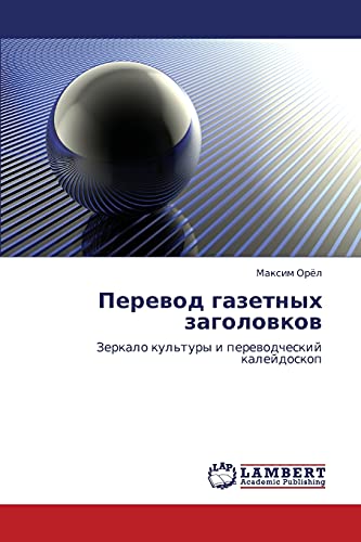 Перевод газетных заголовков: Зеркало культуры и переводческий калейдоскоп: Zerkalo kul'tury i perewodcheskij kalejdoskop