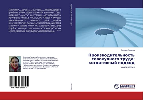 Proizwoditel'nost' sowokupnogo truda: kognitiwnyj podhod: monografiq