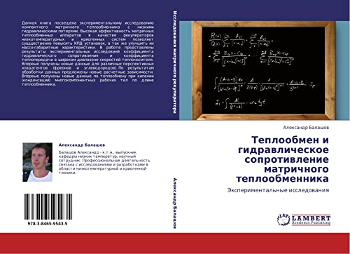 Teploobmen i gidravlicheskoe soprotivlenie matrichnogo teploobmennika: Eksperimental'nye issledovaniya: Jexperimental'nye issledowaniq