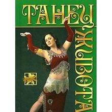Tanets zhivota