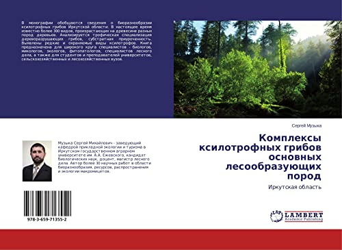 Muzyka, S: Komplexy xilotrofnyh gribov osnovnyh lesoobrazuju: Irkutskaq oblast'