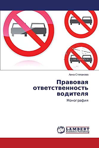 Pravovaya otvetstvennost' voditelya: Monografiya: Monografiq