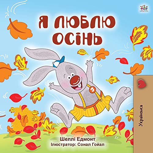 I Love Autumn (Ukrainian Children's Book) (Ukrainian Bedtime Collection)