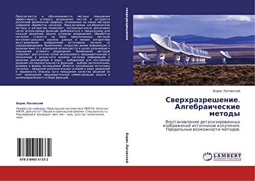 Sverkhrazreshenie. Algebraicheskie metody: Vosstanovlenie detalizirovannykh izobrazheniy istochnikov izlucheniya. Predel'nye vozmozhnosti metodov.: ... izlucheniq. Predel'nye wozmozhnosti metodow.